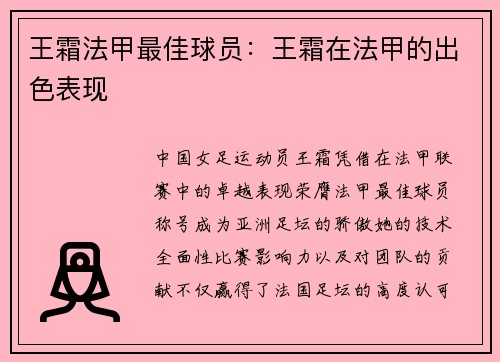 王霜法甲最佳球员：王霜在法甲的出色表现