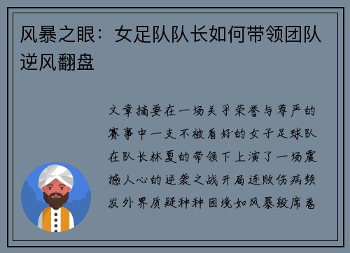 风暴之眼：女足队队长如何带领团队逆风翻盘
