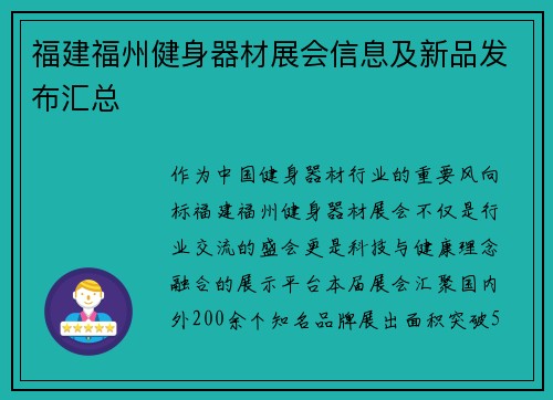 福建福州健身器材展会信息及新品发布汇总