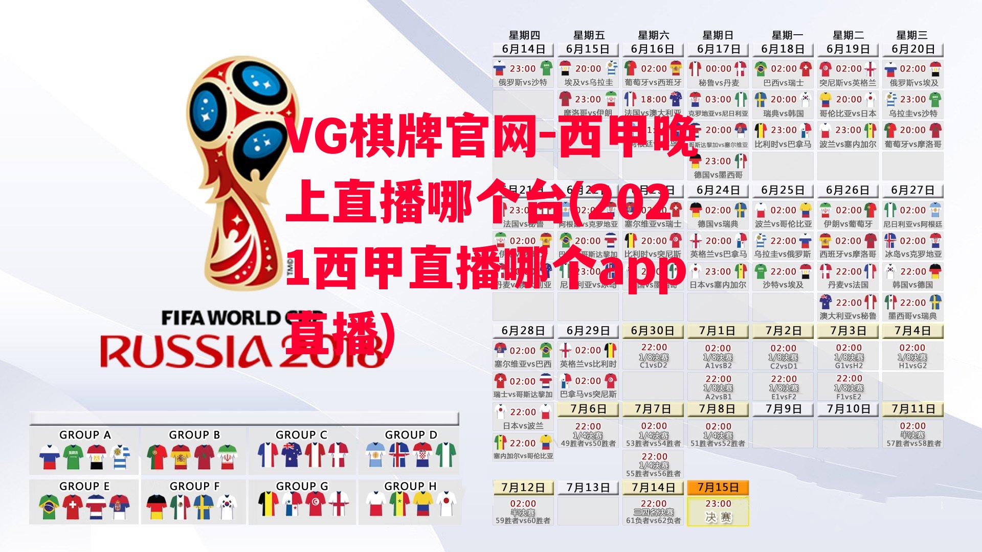 VG棋牌官网-西甲晚上直播哪个台(2021西甲直播哪个app直播)